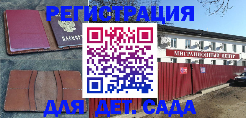 регистрация для дет. сада в Нягани